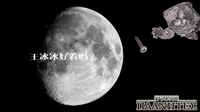 王冰冰好看吗?